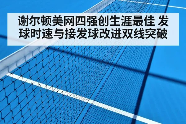 tennis hard court night match